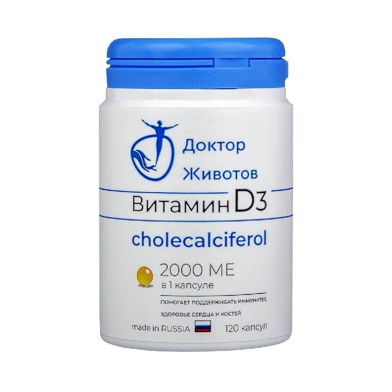 Витамин Д3 2000 МЕ доктор Животов капсулы 300 мг 120 шт.