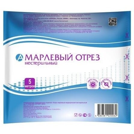 Марля медицинская 5 м x 90 см