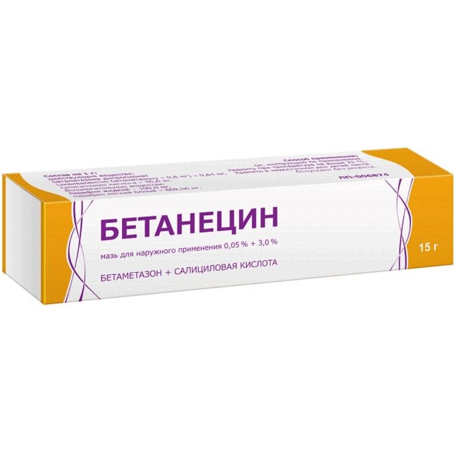 Бетанецин СК мазь для наружного применения 0,05%+3% 15 г