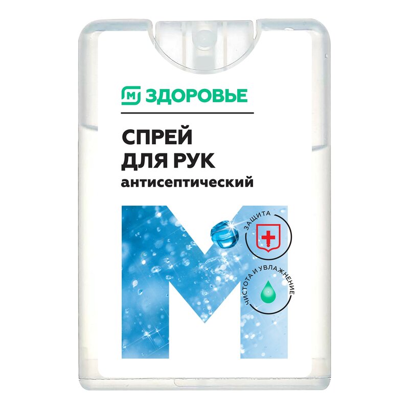 Спрей для рук Магнит Здоровье с антимикробным эффектом 20 мл