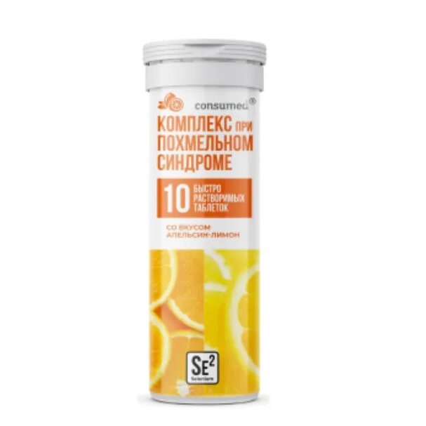 Комплекс при похмельном синдроме Consumed таблетки шипучие апельсин/лимон 10 шт.