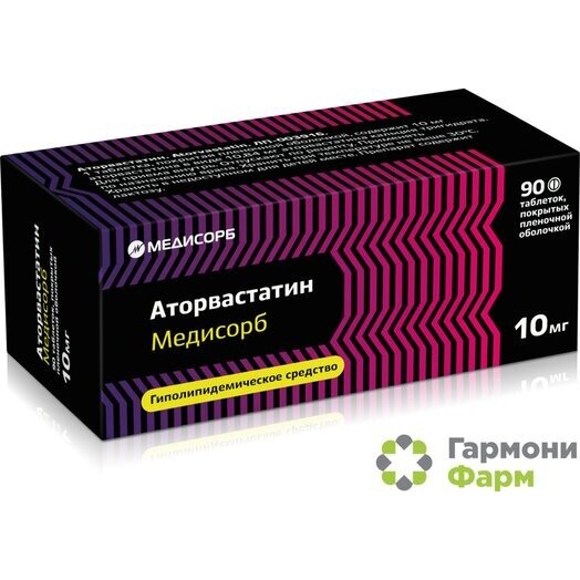 Аторвастатин Гармонифарм таблетки 10 мг 90 шт.