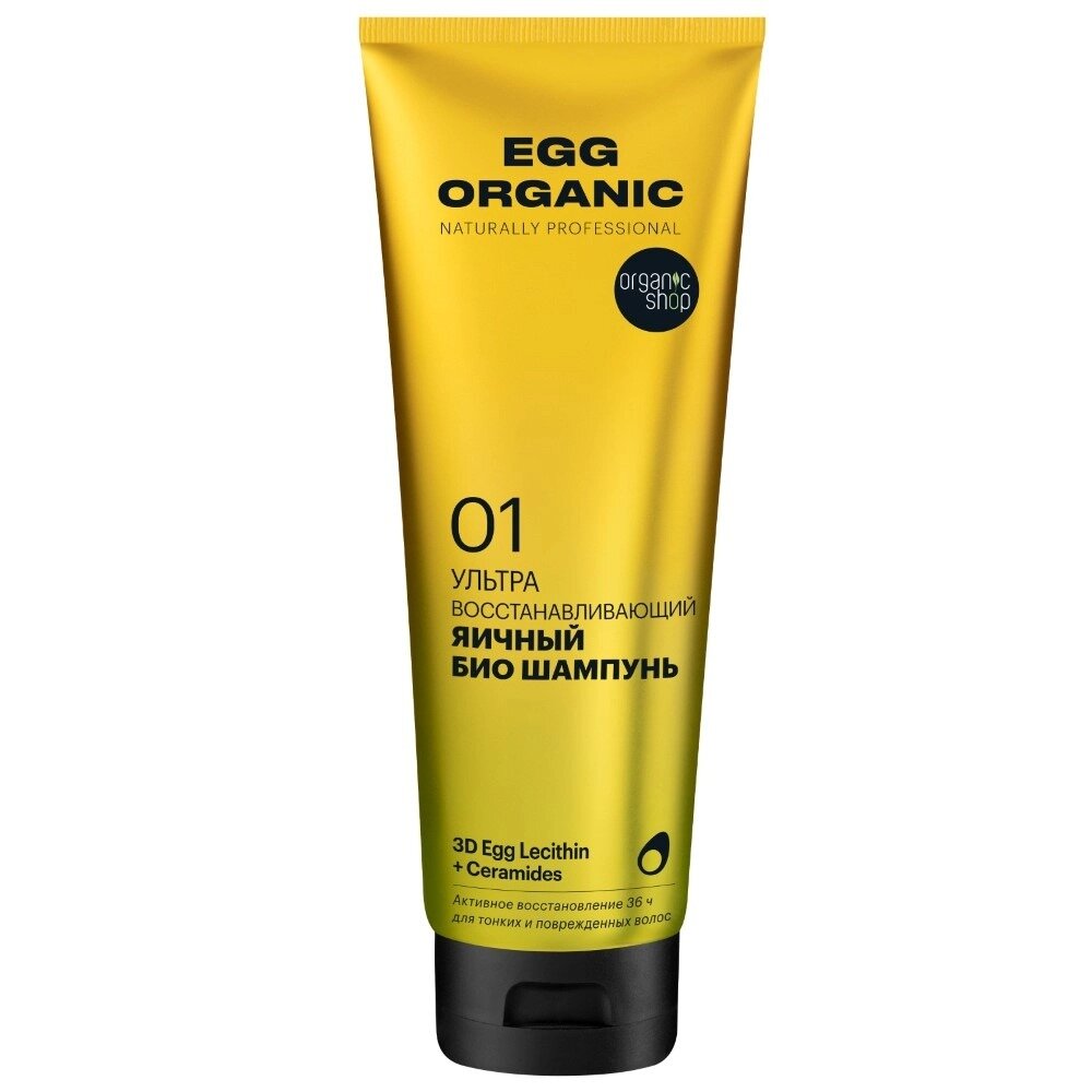 Шампунь Био для волос Organic Shop Egg Naturally Professional яичный ультра восстанавливающий 250 мл