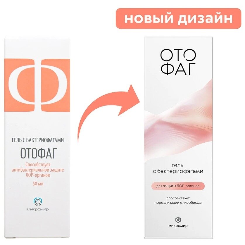 Отофаг гель с бактериофагами для гигиены кожи ушных раковин 50 мл