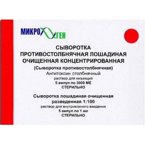 Сыворотка противостолбнячная лошадиная очищенная концентрированная раствор для инъекций 3000 МЕ 1 мл ампулы 5 шт.