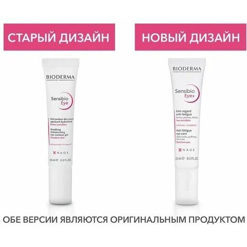 Гель вокруг глаз Bioderma Sensibio Eye 15 мл