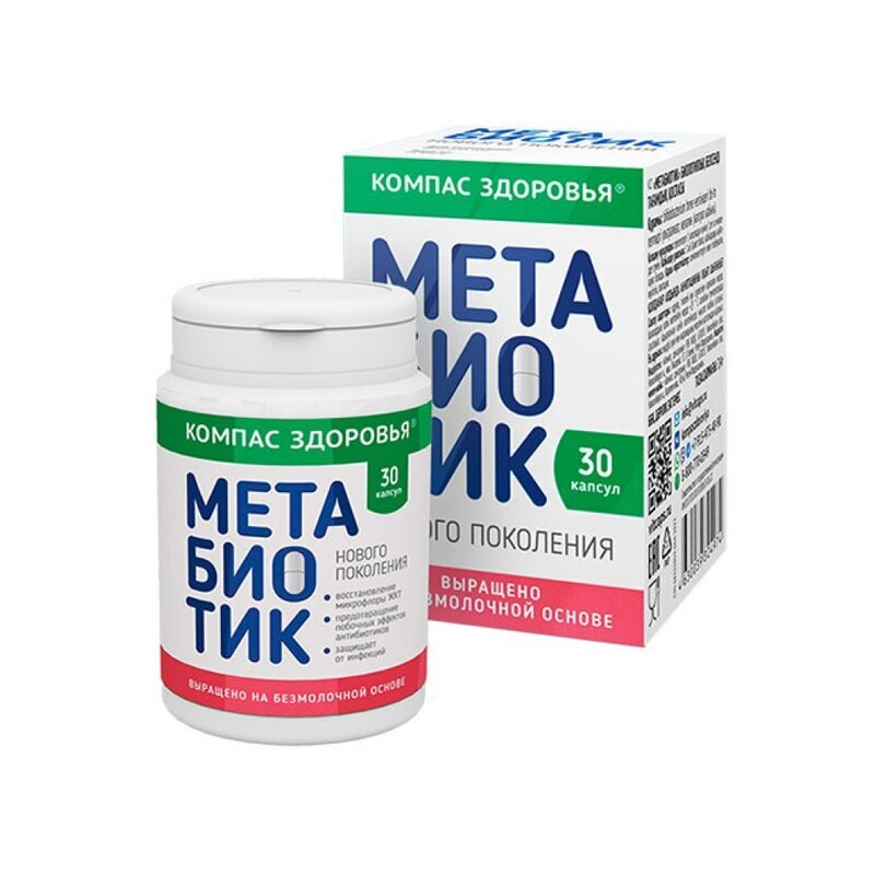 Метабиотик растительные капсулы Компас Здоровья 30 шт.
