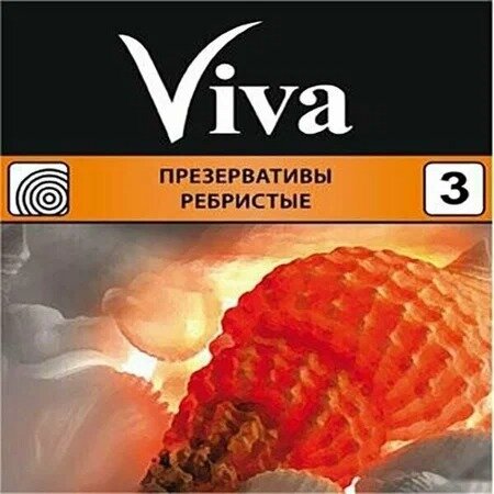 Презервативы Вива (Viva) Ребристые 3 шт.