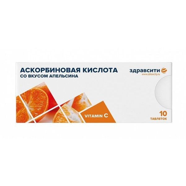 Аскорбиновая кислота Здравсити Апельсин таблетки 10 шт.