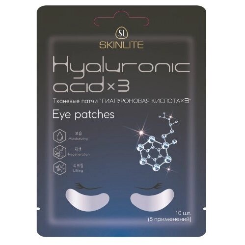 Патчи тканевые для глаз Skinlite с гиалуроновой кислотой х3 10 шт.