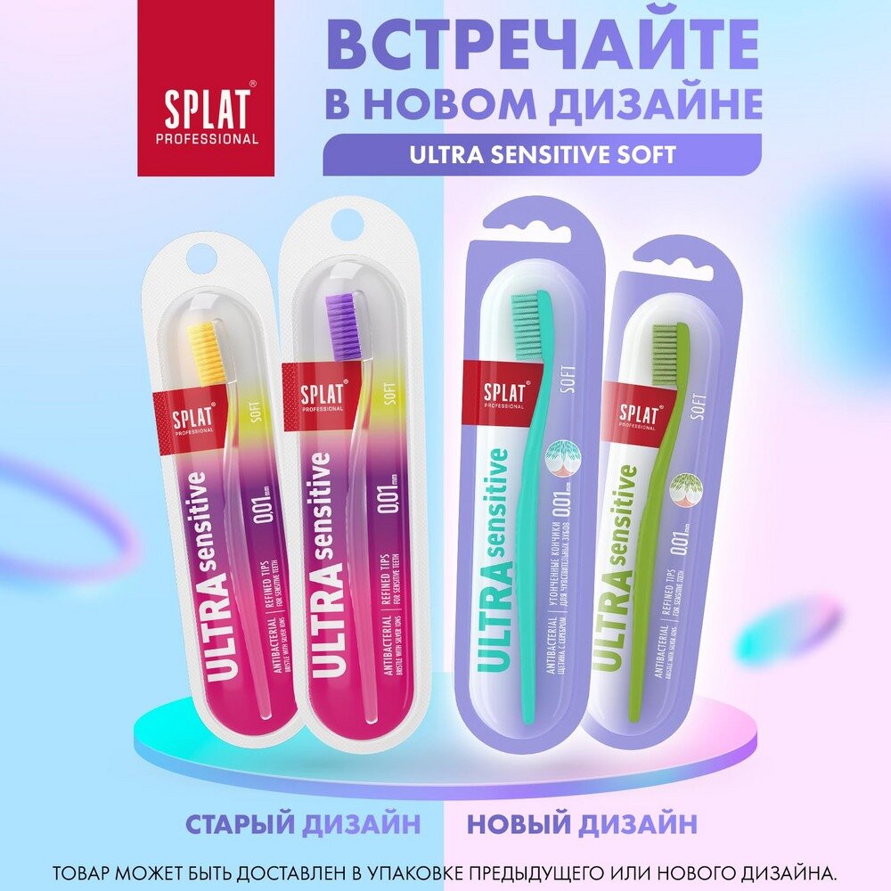 Щетка зубная Splat Professional Sensitive Ultra мягкая 1 шт.