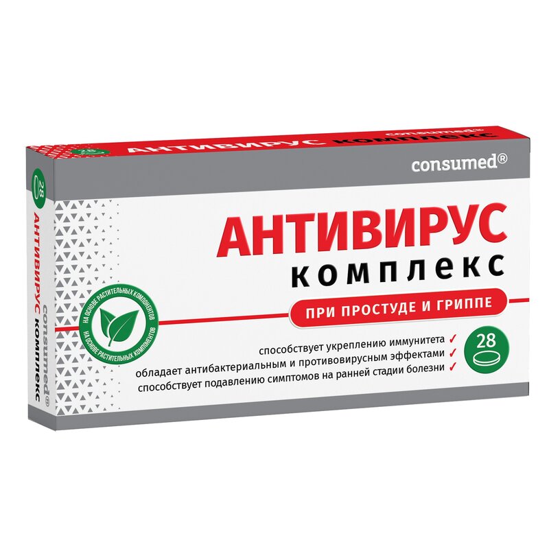 Антивирус Комплекс Consumed таблетки 28 шт.