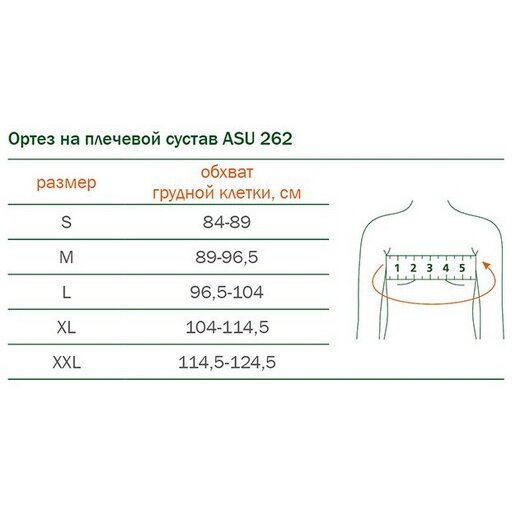 Бандаж ортопедический на плечевой сустав Orto арт. ASU 262 размер XL