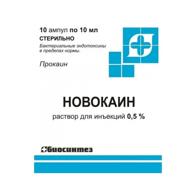 Новокаин раствор для инъекций 5 мг/мл 10 мл 10 шт.