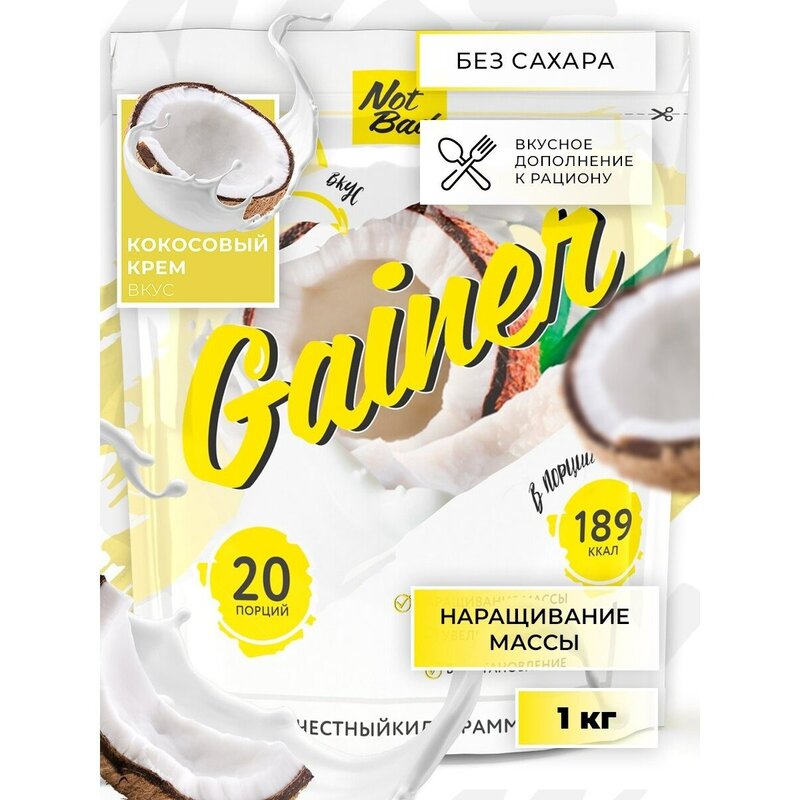 Гейнер NotBad Gainer вкус кокосовый крем 1 000 г 1 шт.