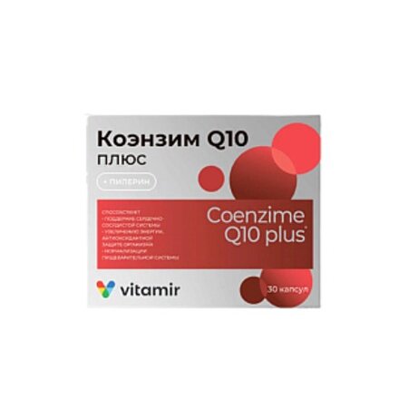 Коэнзим Q10 Плюс капсулы 30 мг 30 шт.