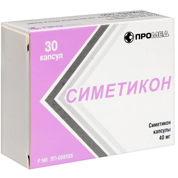 Симетикон капсулы 40 мг 30 шт.