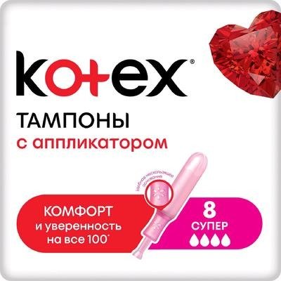 Тампоны Kotex Super с аппликатором 8 шт.