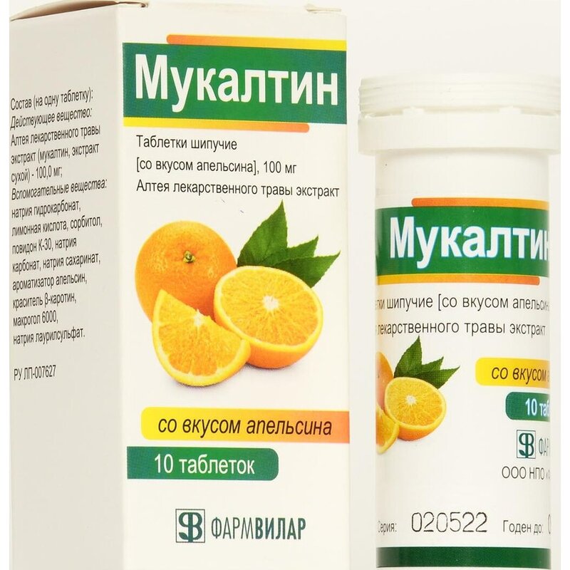 Мукалтин таблетки шипучие со вкусом апельсина 100 мг 10 шт.
