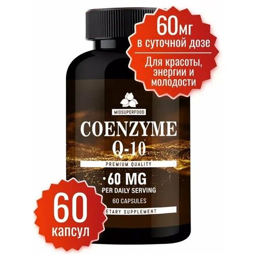 Коэнзим Q10 Miosuperfood капсулы 60 шт.