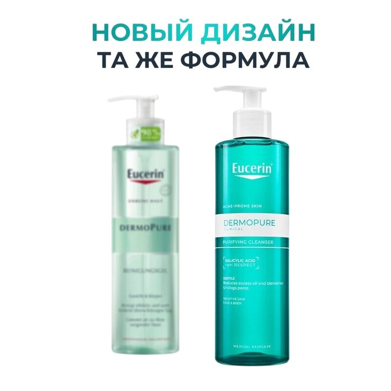 Гель очищающий Эуцерин (Eucerin) Dermopure 400 мл