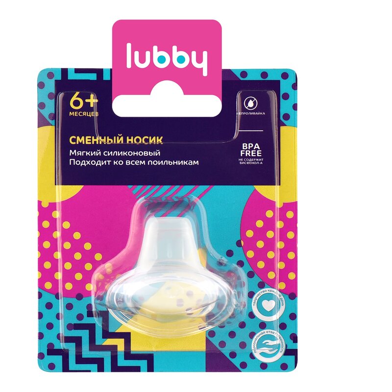 Носик к поильнику Лабби (Lubby) сменный силиконовый 6+мес., арт. 14068