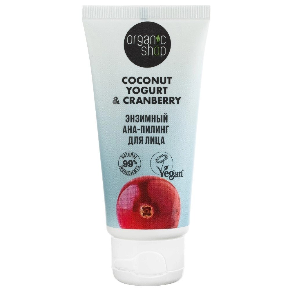 Ана-пилинг энзимный для лица Organic shop coconut yogurt&cranberry 50 мл