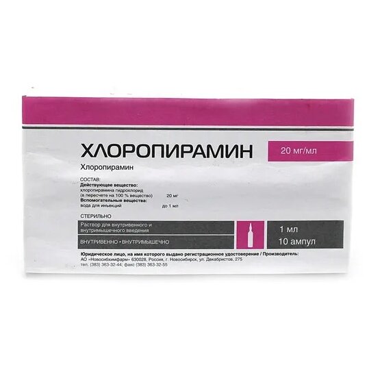 Хлоропирамин раствор для внутривенного и внутримышечного введения 20 мг/мл 1 мл ампулы 10 шт.