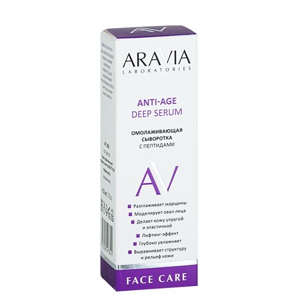 Сыворотка для лица Аравия (Aravia) Professional Deep Anti-age с пептидами омолаживающая 30мл