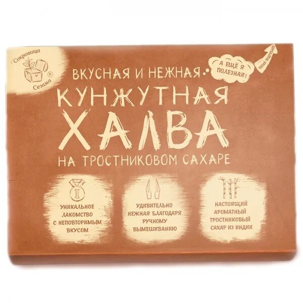 Халва кунжутная на тростниковом сахаре Сокровища сезама 290 г