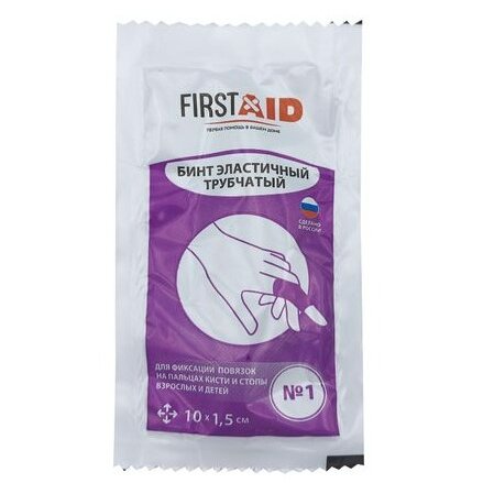 Бинт эластичный трубчатый First Aid (Ферстэйд) 10х1.5см 1 шт.