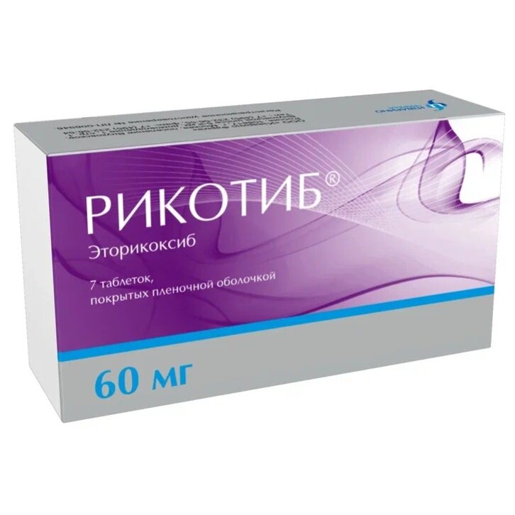 Рикотиб таблетки покрытые пленочной оболочкой 60 мг 7 шт.