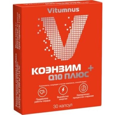Коэнзим Q10 Плюс пиперин Vitumnus капсулы 30 шт.