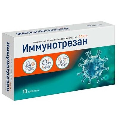 Иммунотрезан таблетки 200 мг 10 шт.