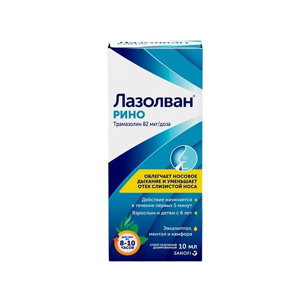 Лазолван Рино спрей назальный 82 мкг/доза 10 мл