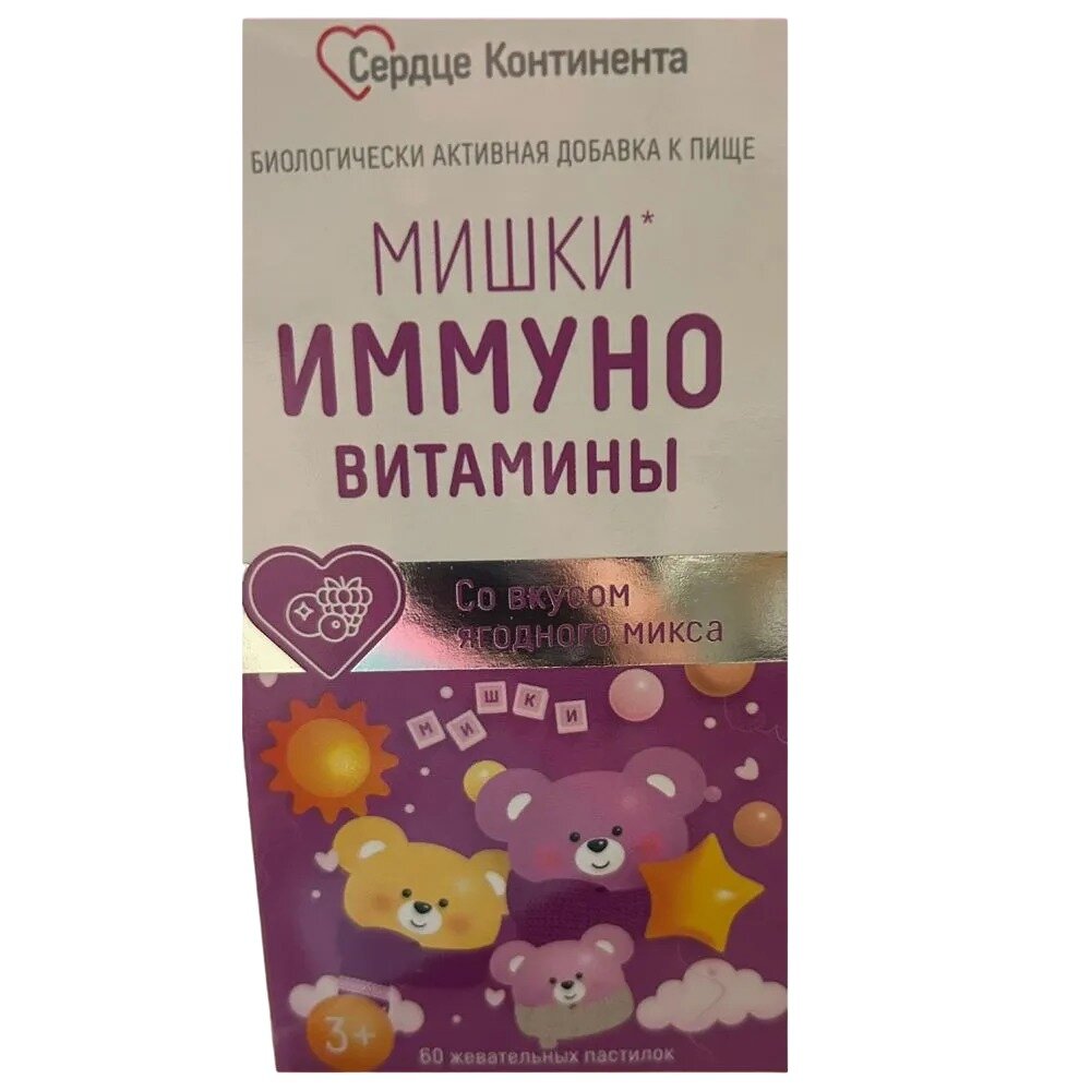 Мишки Иммуно витамины Сердце Континента пастилки жевательные Ягодный микс 60 шт.