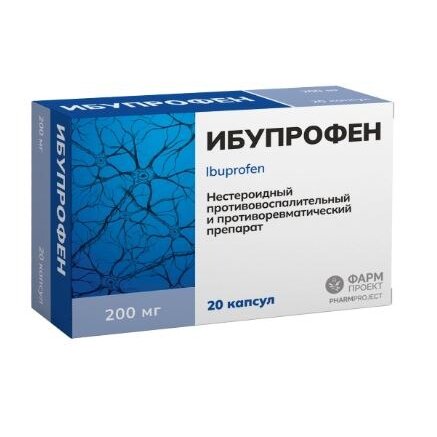 Ибупрофен капсулы 200 мг 20 шт.