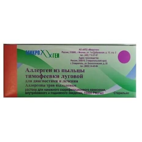 Аллергоид пыльцевой тимофеевки луговой для лечения раствор для п/к введения 5 мл 1 шт. + растворитель 4,5 мл ампулы 8 шт.