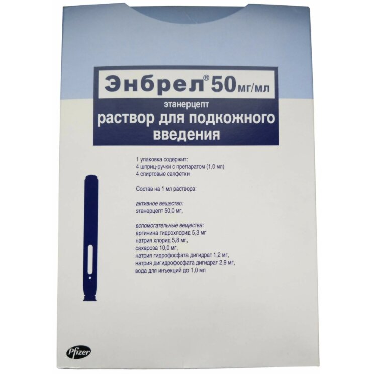 Энбрел раствор для подкожного введения 50 мг/мл 1 мл шприц-ручка 4 шт. в комплекте с индивидуально упак.салфетками