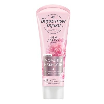 Крем для рук Бархатные Ручки питание 80 мл