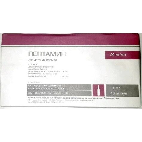 Пентамин раствор для инъекций 50 мг/мл ампулы 1 мл 10 шт.