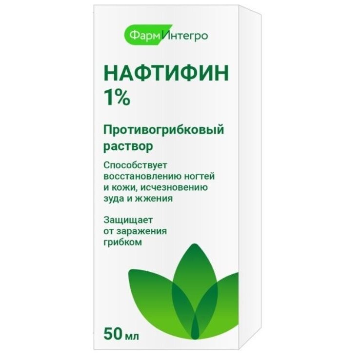Нафтифин Фарминтегро раствор противогрибковый 1% 50 мл