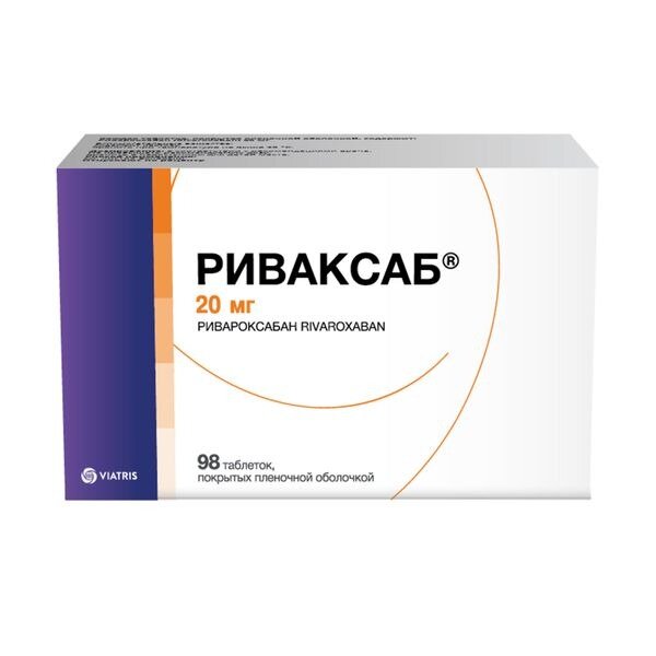 Риваксаб таблетки 20 мг 98 шт.