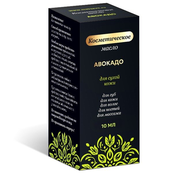 Масло косметическое ТМ Максавит Авокадо 10 мл