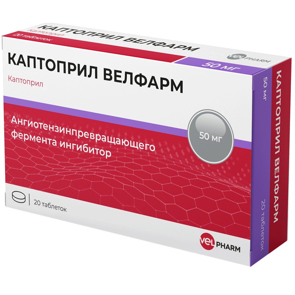 Каптоприл Велфарм таблетки 50 мг 20 шт.