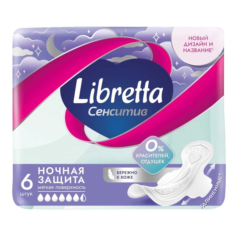Прокладки гигиенические Libretta Сенситив ночные 6 шт.