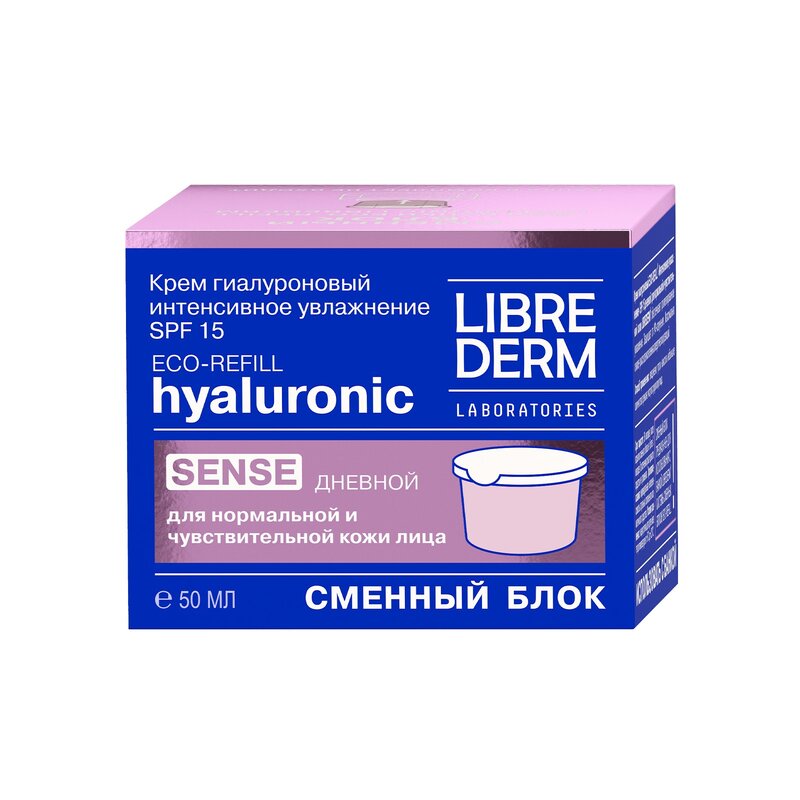 Крем дневной Librederm Eco-refill интенсивное увлажнение для нормальной и чувствительной кожи SPF15 сменный блок 50 мл