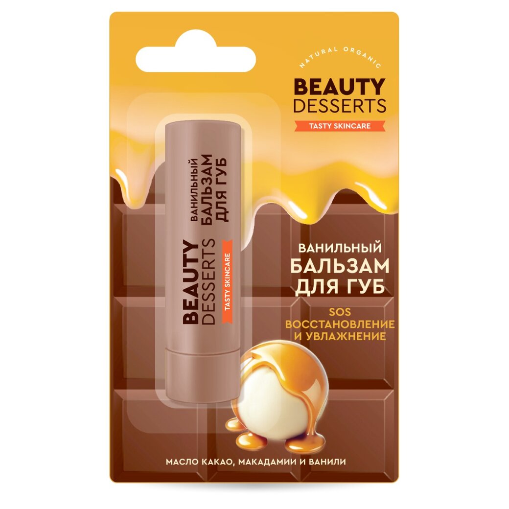 Бальзам для губ Beauty Desserts восстановление и увлажнение Ванильный 3,6 г