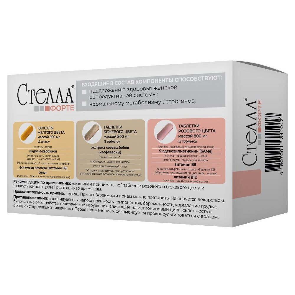 Стелла форте 45 шт. (таблетки бежевые 15 шт. + таблетки розовые 15 шт. + капсулы желтые 15 шт.)