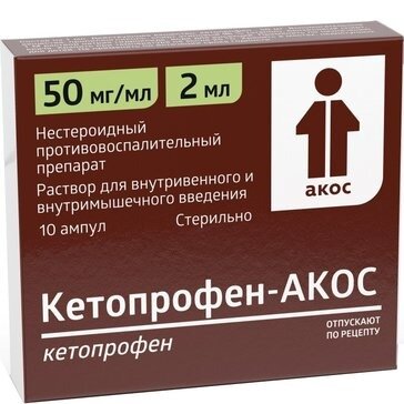 Кетопрофен